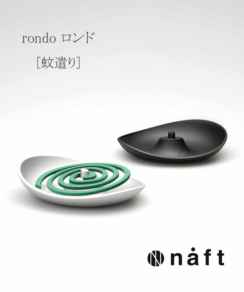 naft(ナフト) アルミ製 蚊取り線香皿 蚊やり rondo ロンド インテリア ナガエ NAGAE ブラック(NBL)
