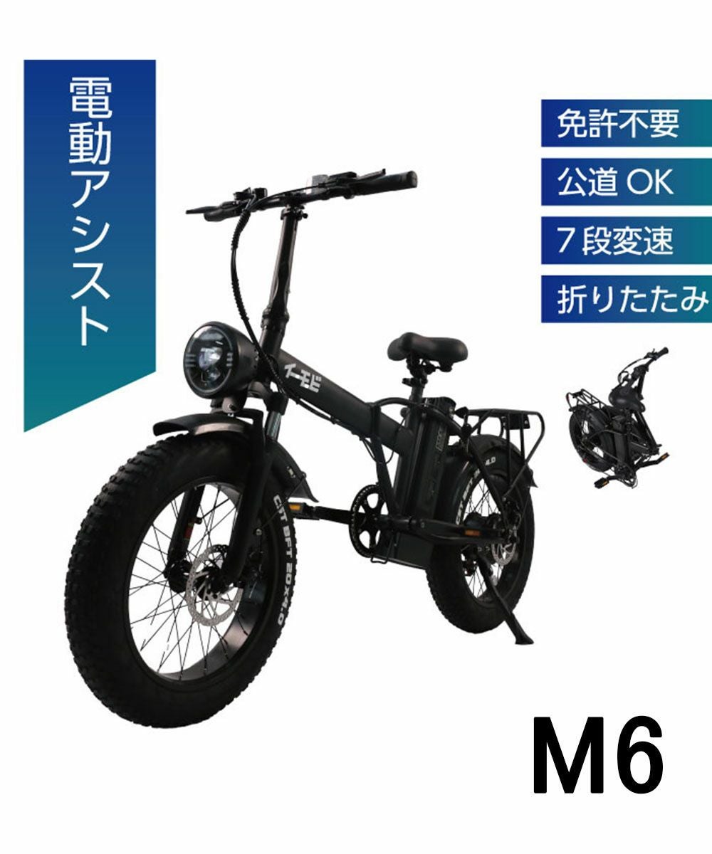 ファットバイク/イーモビ 電動ファットバイク M6 - E-MOBI ┃電動モビリティ専門ショップイー