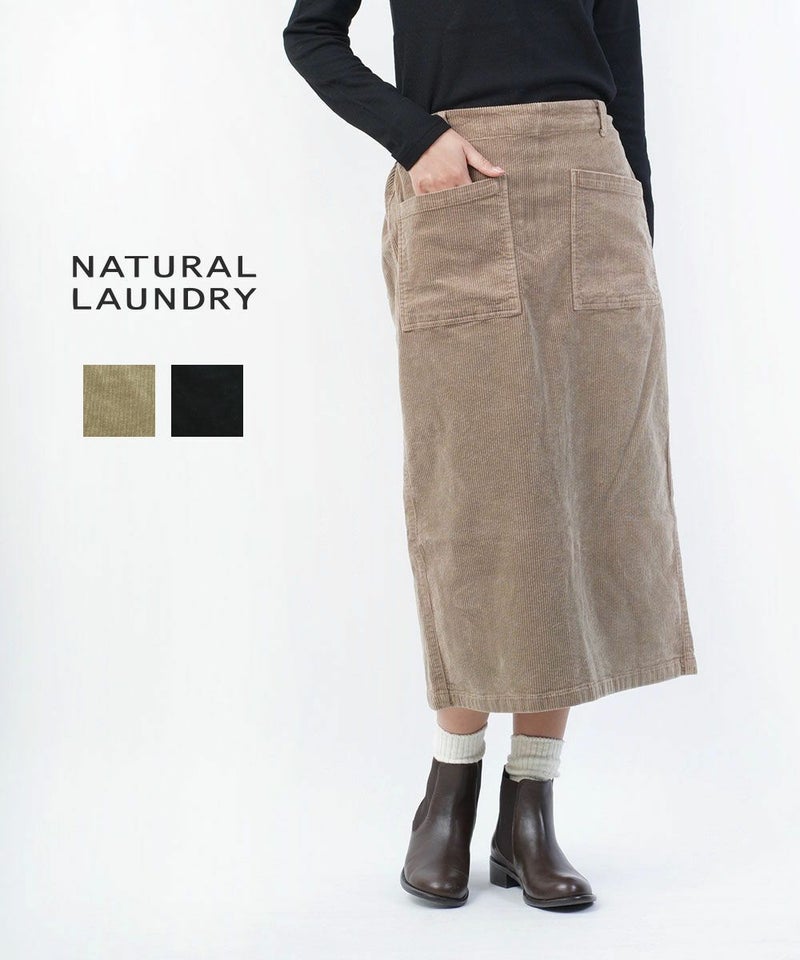 NATURAL LAUNDRY(ナチュラルランドリー) ストレッチコール ナロースカート コーデュロイスカート ロングスカート ベージュ(620)