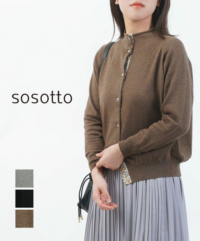 sosotto(ソソット) LIBERTY ボトルネックカーディガン チャコール(04)