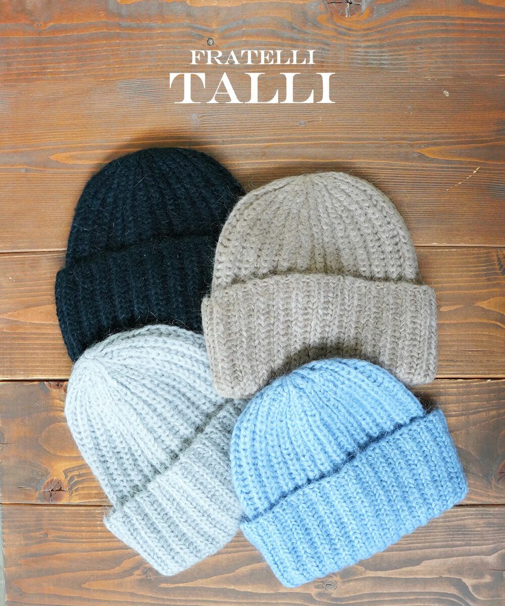 FRATELLI TALLI(フラテリタリ)ニットキャップ ビーニー | BLEU COMME