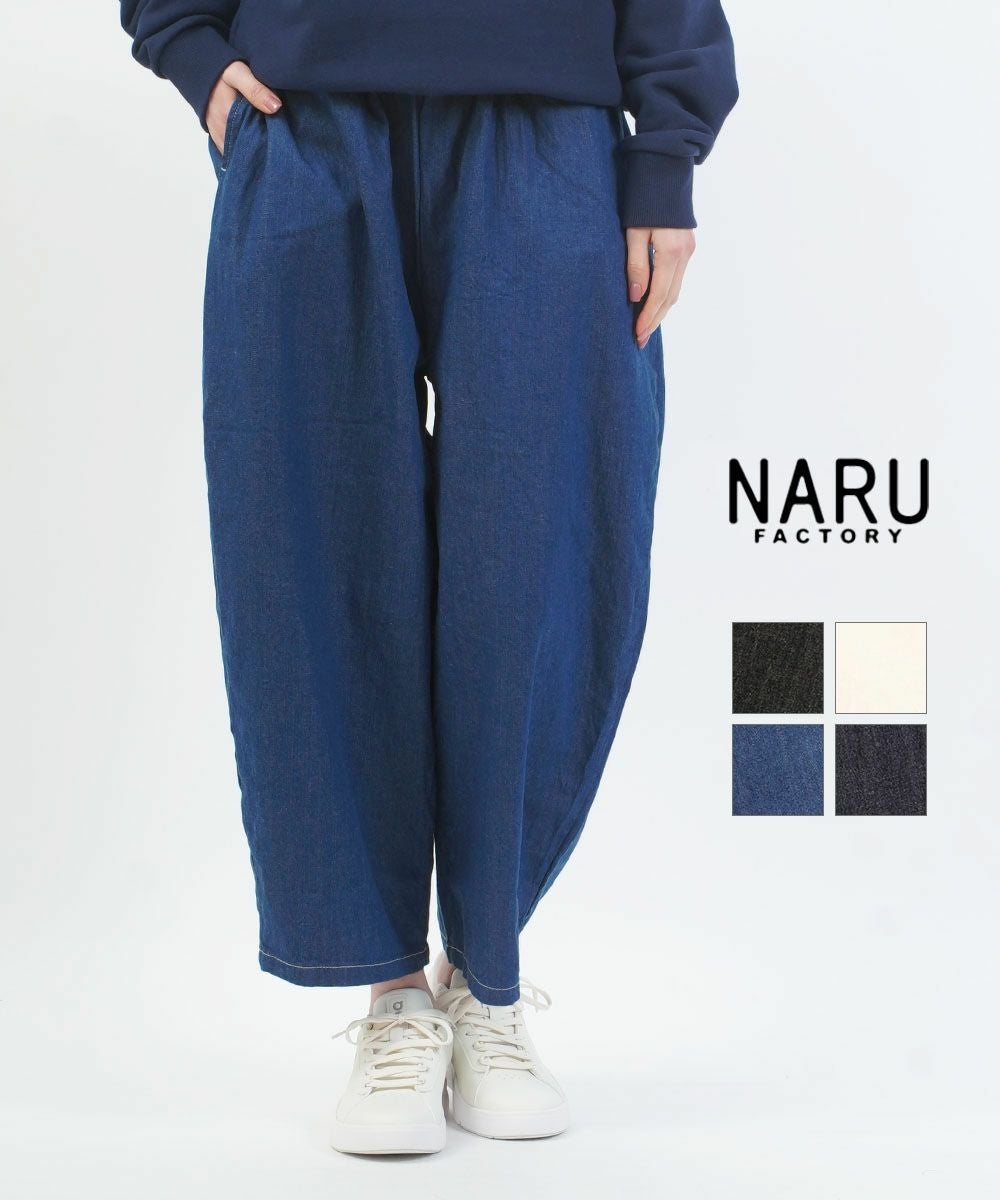 naru(ナル)シーチングハンドワッシャーエッグパンツ | BLEU COMME BLEU