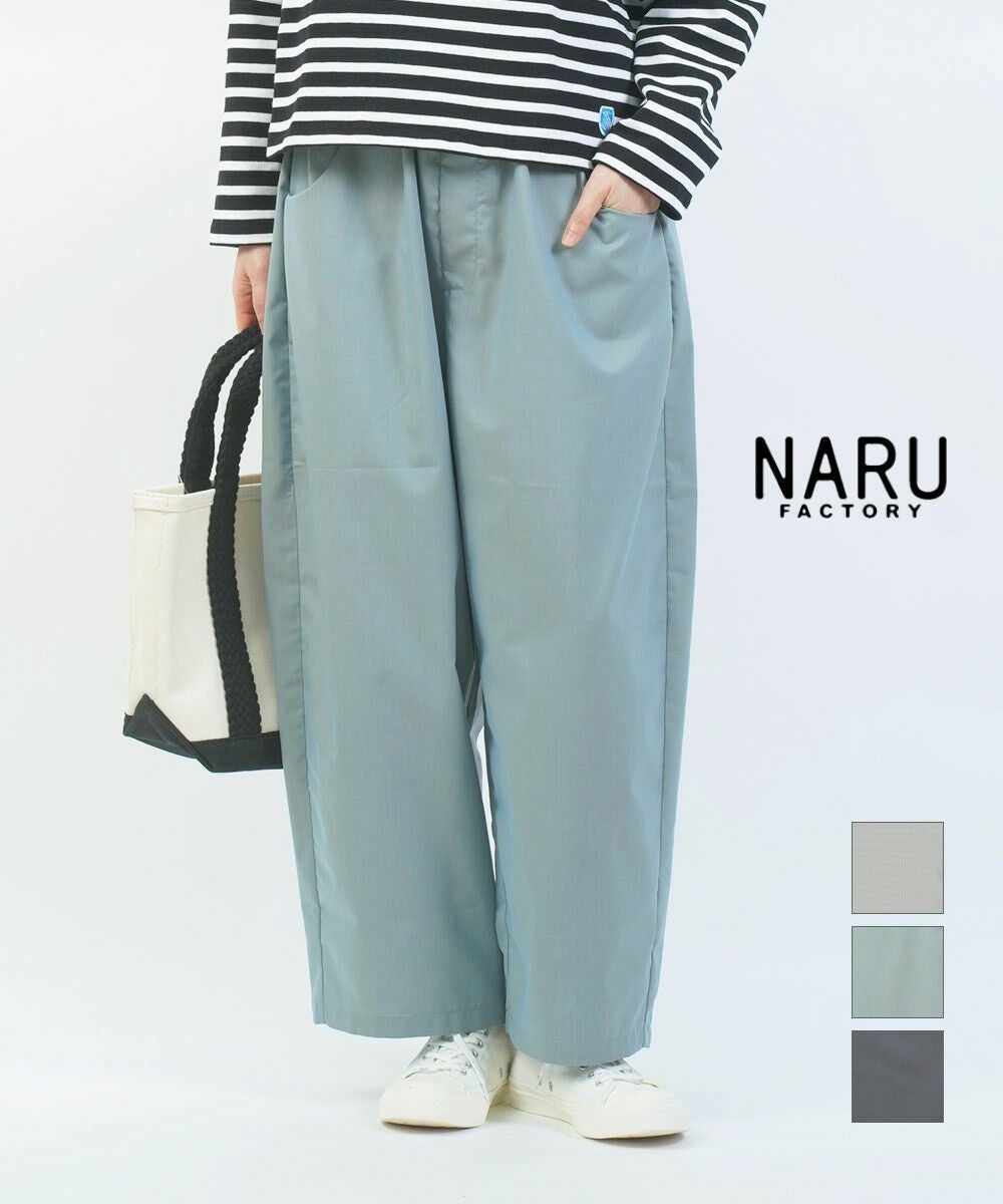 naru(ナル)トロンとツイルリラックスノッポパンツ | BLEU COMME BLEU
