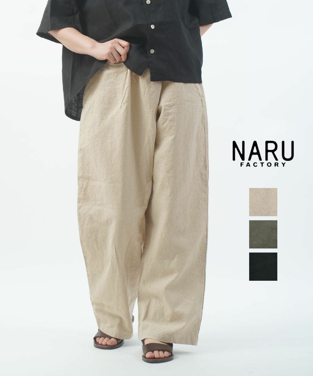 naru(ナル)定番チノクロス超撥水ノッポパンツ | BLEU COMME BLEU