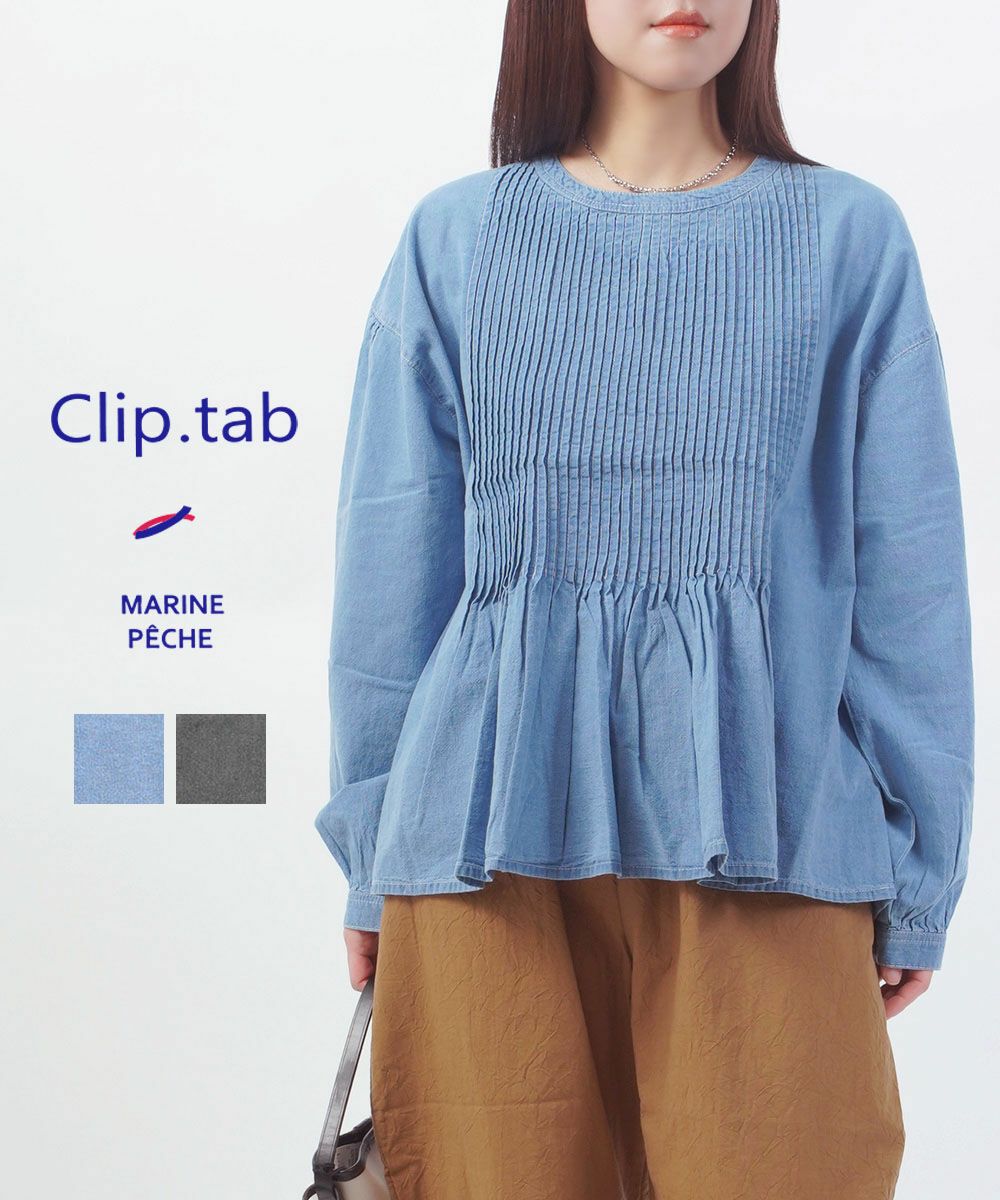 Clip.tab(クリップタブ) | BLEU COMME BLEU(ブルーコムブルー)