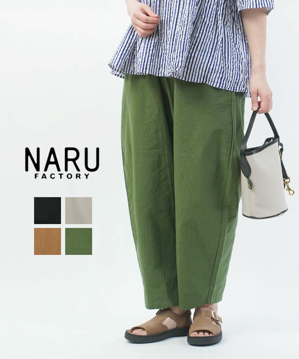 naru(ナル)シーチングハンドワッシャーエッグパンツ | BLEU COMME BLEU