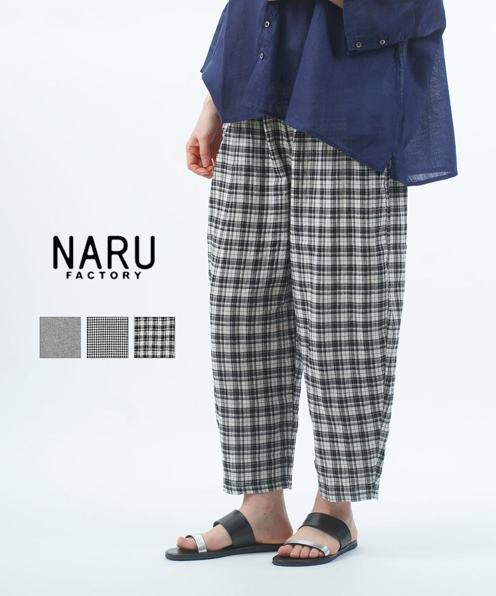 Y116) NARU(ナル) オーガニックコットンチェック エッグパンツ naru(ナル)オーガニックコットンチェックエッグパンツ | BLEU COMME