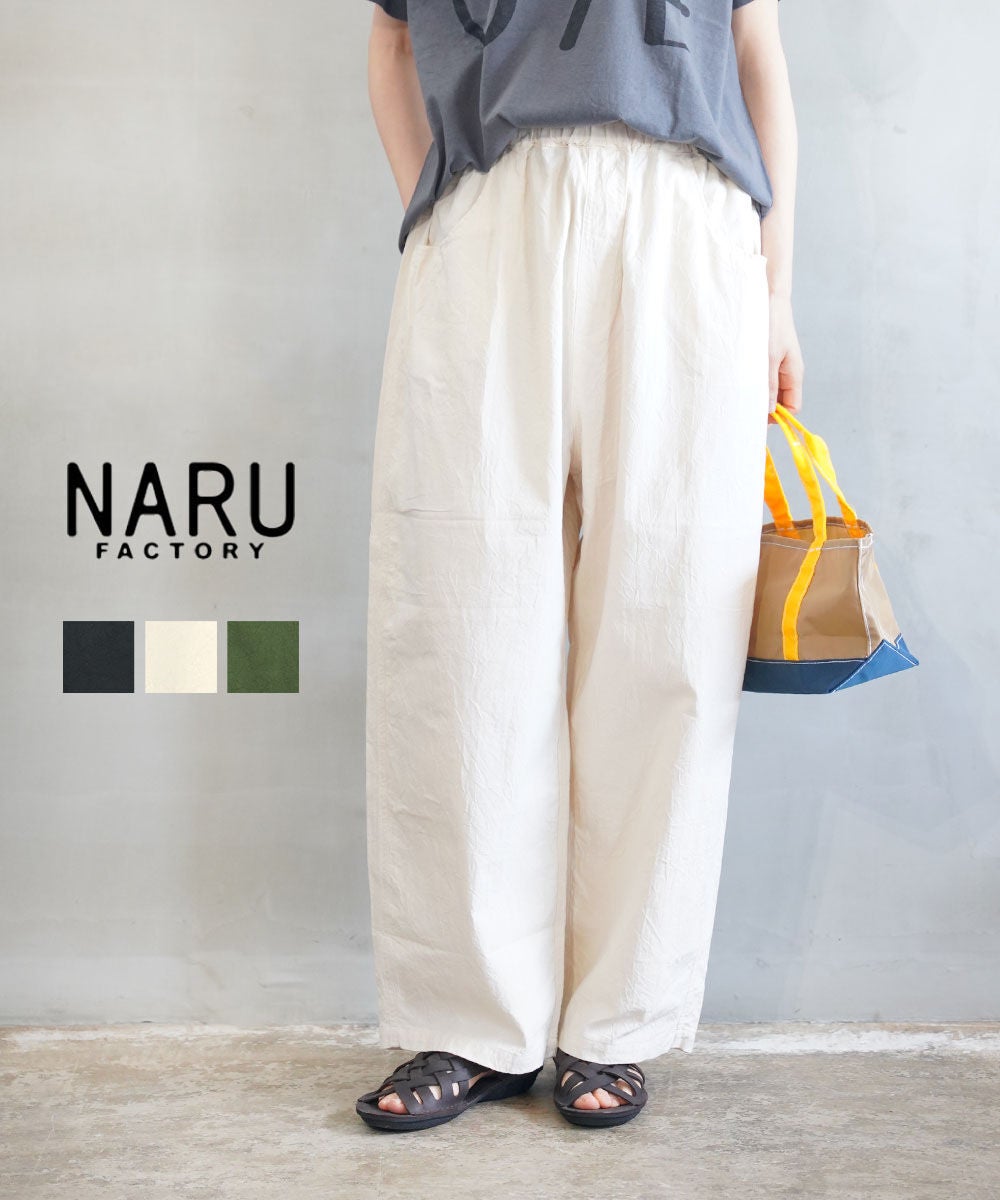 naru(ナル)定番チノクロス超撥水ノッポパンツ | BLEU COMME BLEU