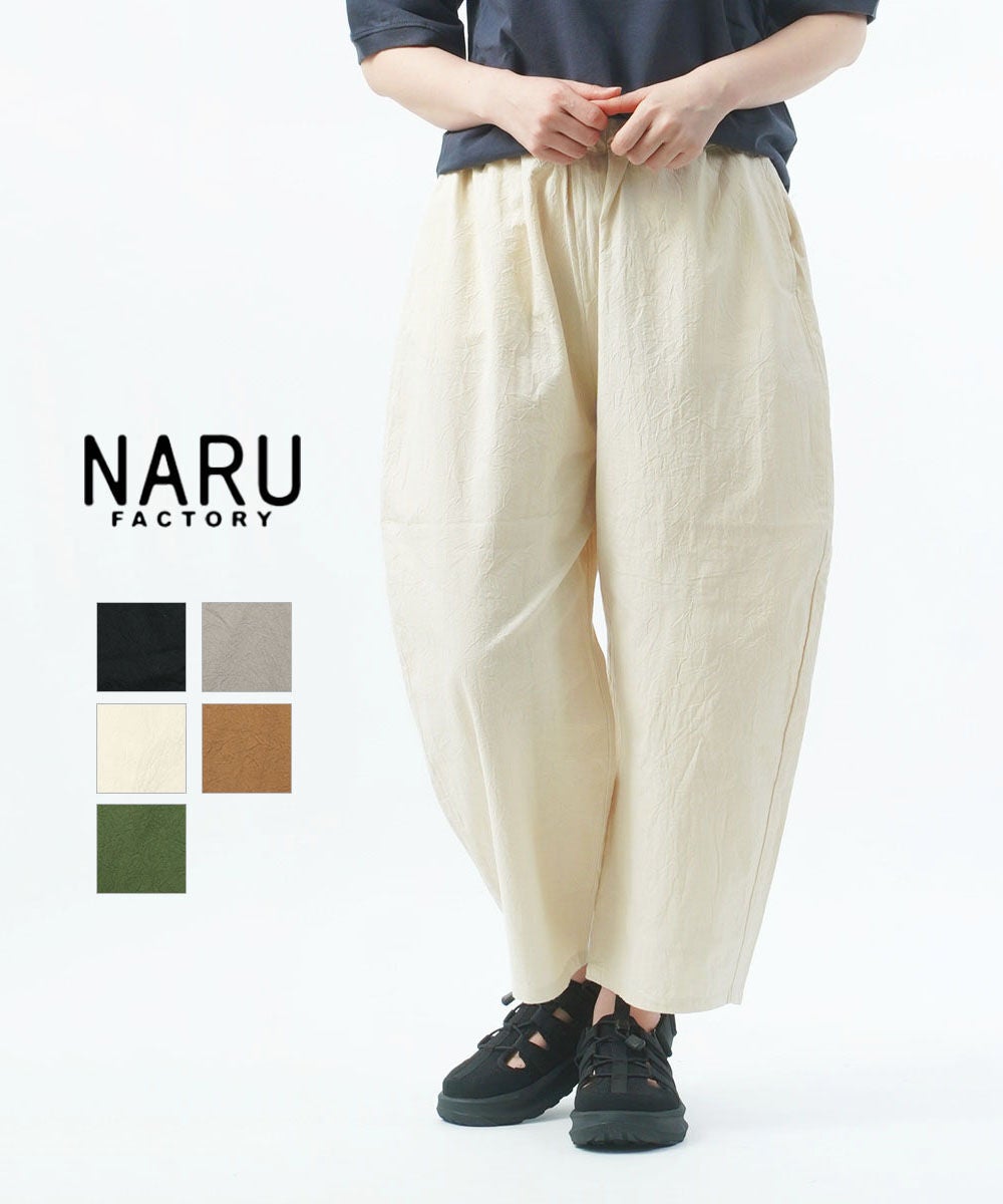 naru(ナル)シーチングハンドワッシャーエッグパンツ | BLEU COMME BLEU