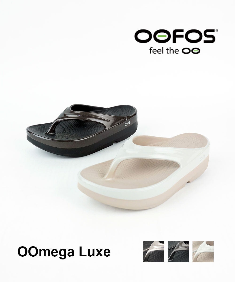 新品◾️ウーフォス　ウーメガ　OOmega Luxe（ウーメガ ルクス）厚底 OOFOS(ウーフォス)OOmega Luxe ウーメガ ルクス OOmega OOlala Stacked