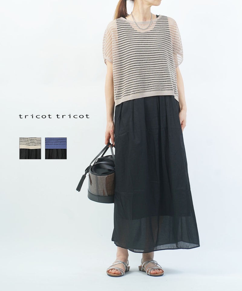 tricot'tricot(トリコトリコ) メッシュニット×ワンピースセット ベージュ(51)