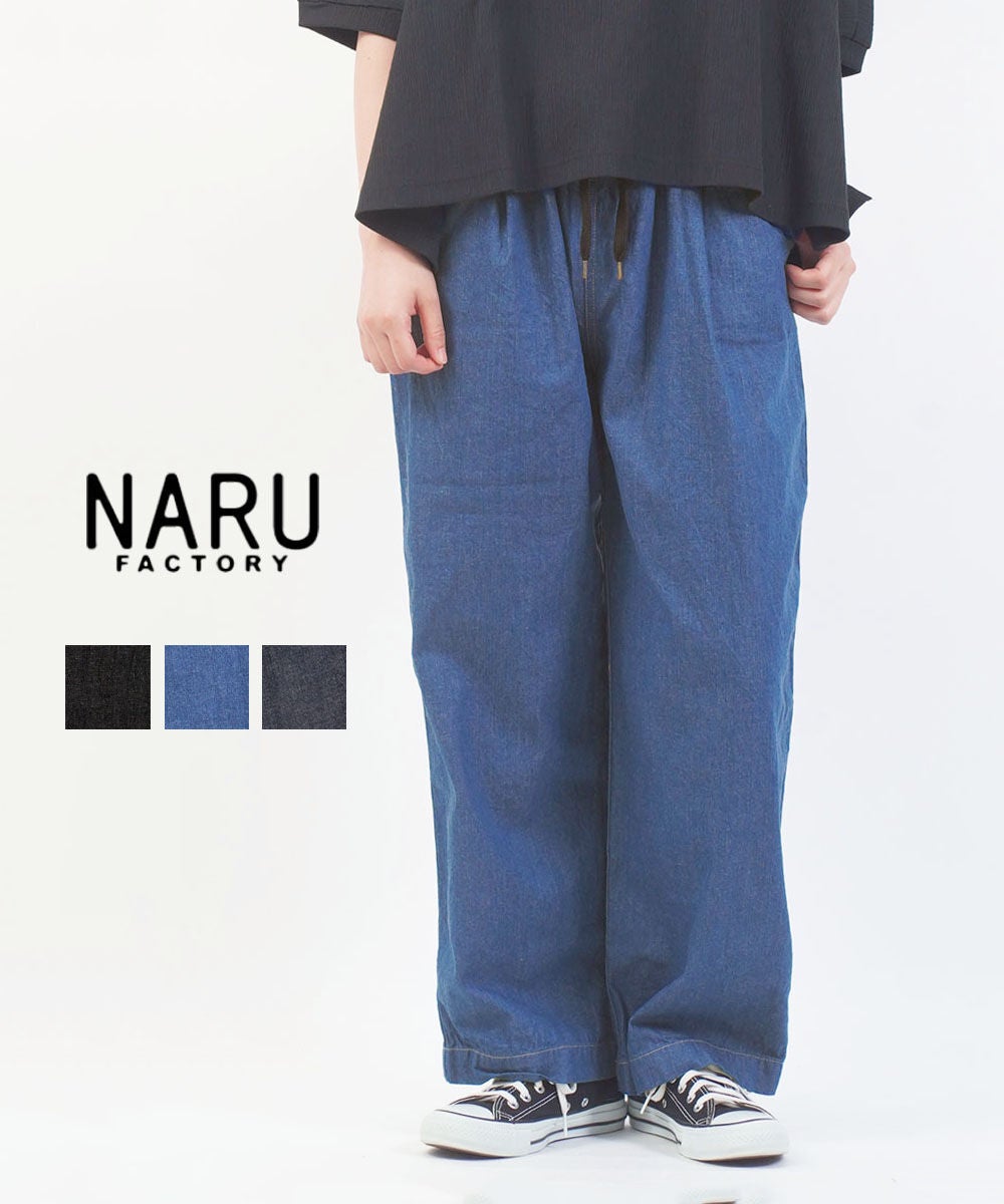 naru(ナル)8オンスムラデニムイージーパンツ | BLEU COMME BLEU(ブルー