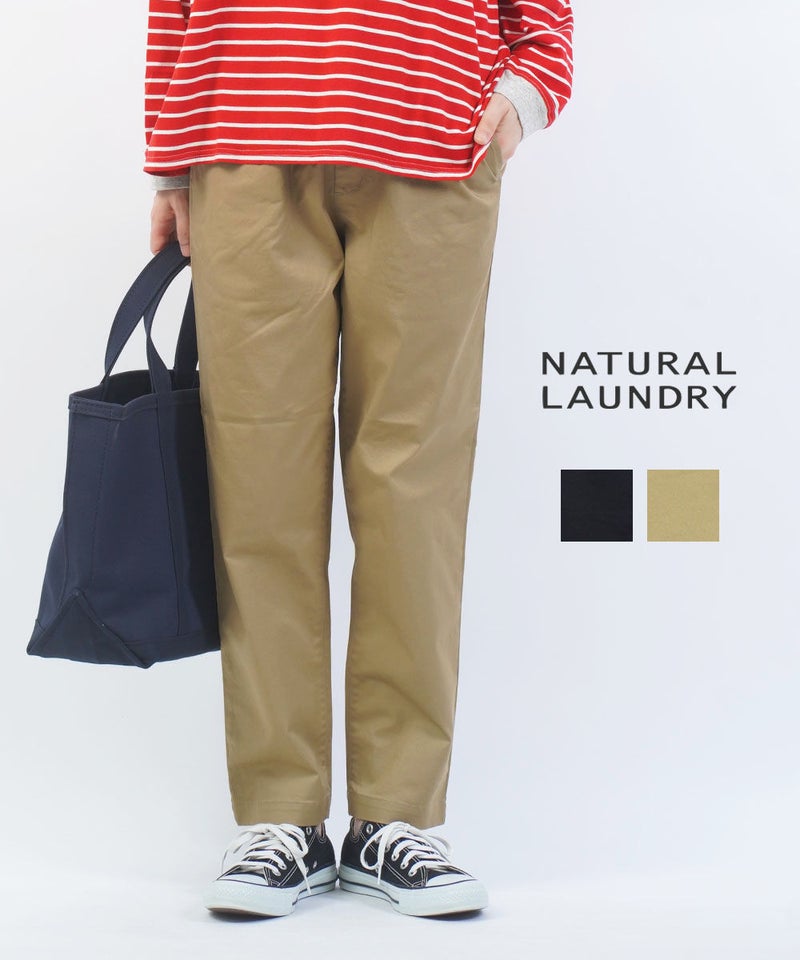 NATURAL LAUNDRY(ナチュラルランドリー) ストレッチチノスマートパンツ ネイビー(470)