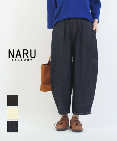 naru(ナル) 8ozムラデニム エッグパンツ