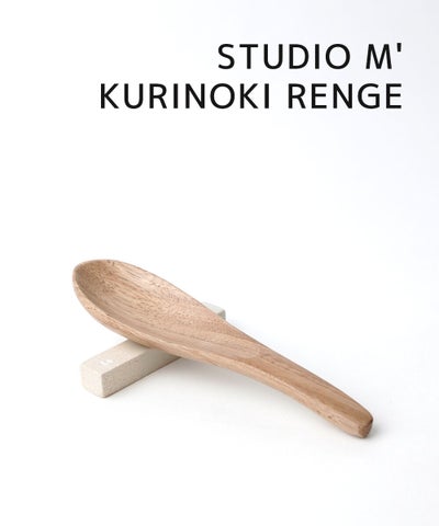 studio m'(スタジオエム) 栗の木レンゲ