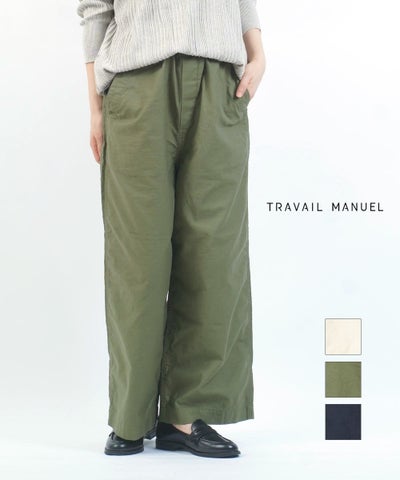 TRAVAIL MANUEL(トラヴァイユマニュアル) アーミーバックサテンノーティカルパンツ