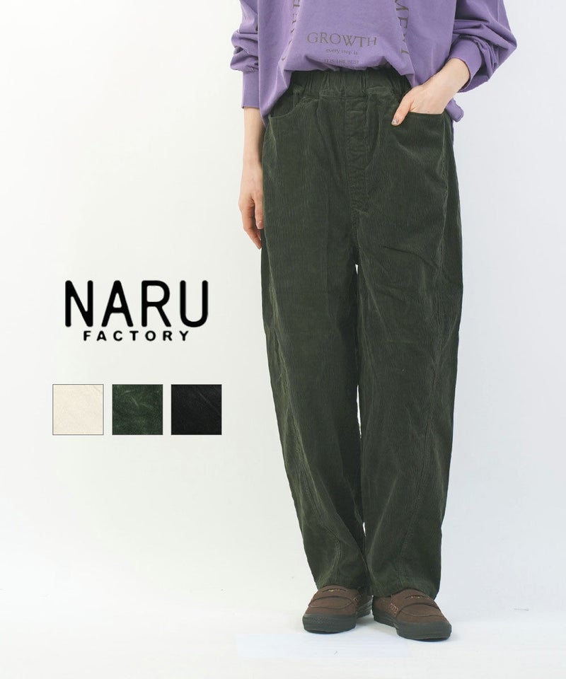 naru(ナル) 14Wコール天 ラウンドパンツ クリーム(40)