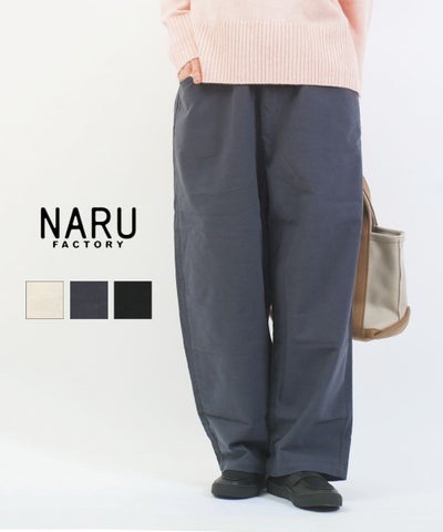 naru(ナル) セミスウェード両面起毛ノッポパンツ