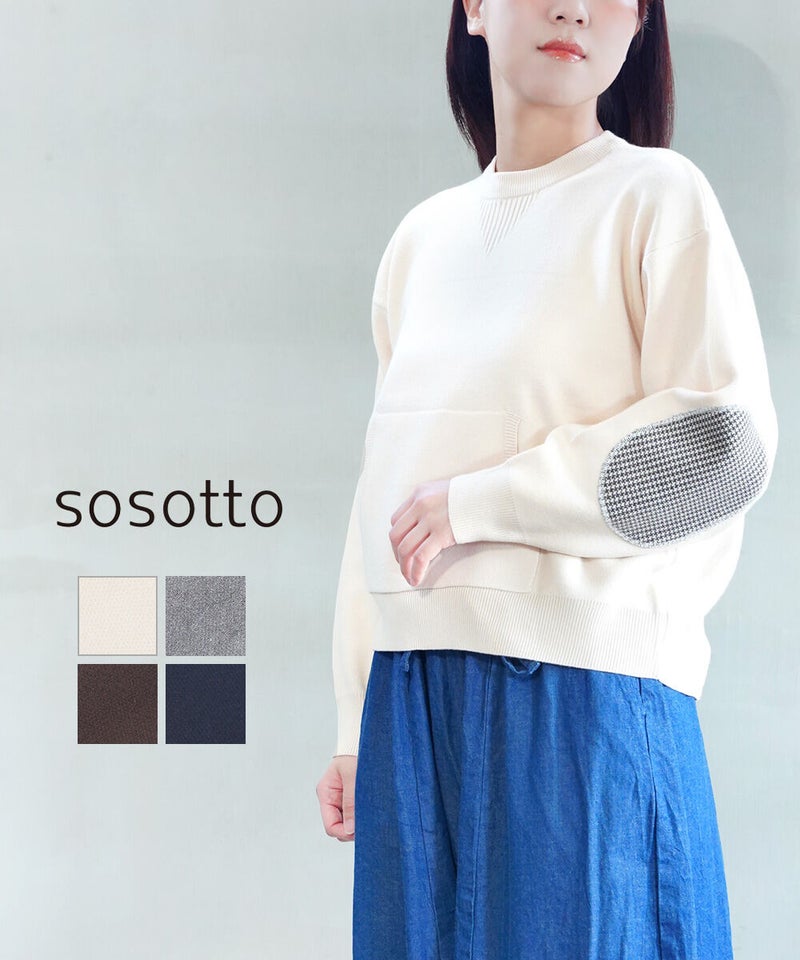 sosotto(ソソット) スウェットニット千鳥エルボーパッチ付きクループルオーバー オフホワイト(02)