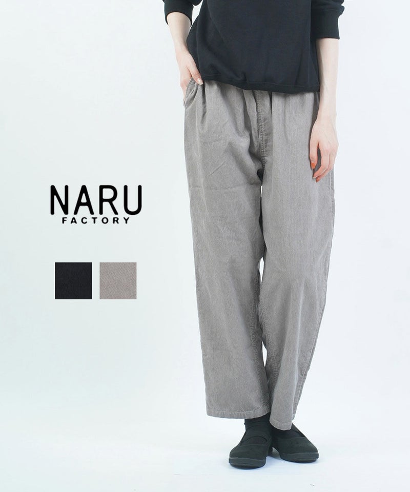 naru(ナル) 14Wコーデュロイコージーパンツ ブラック(04)