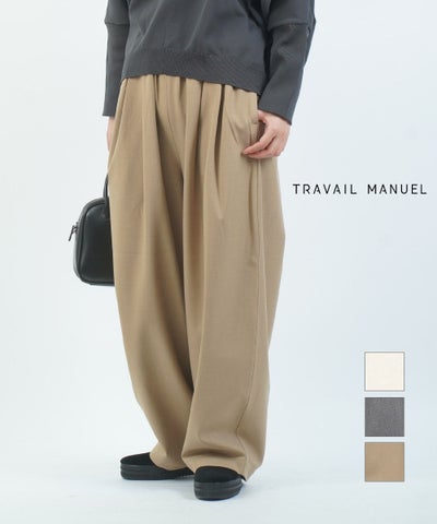 TRAVAIL MANUEL(トラヴァイユマニュアル) ウォームツイルコクーンパンツ