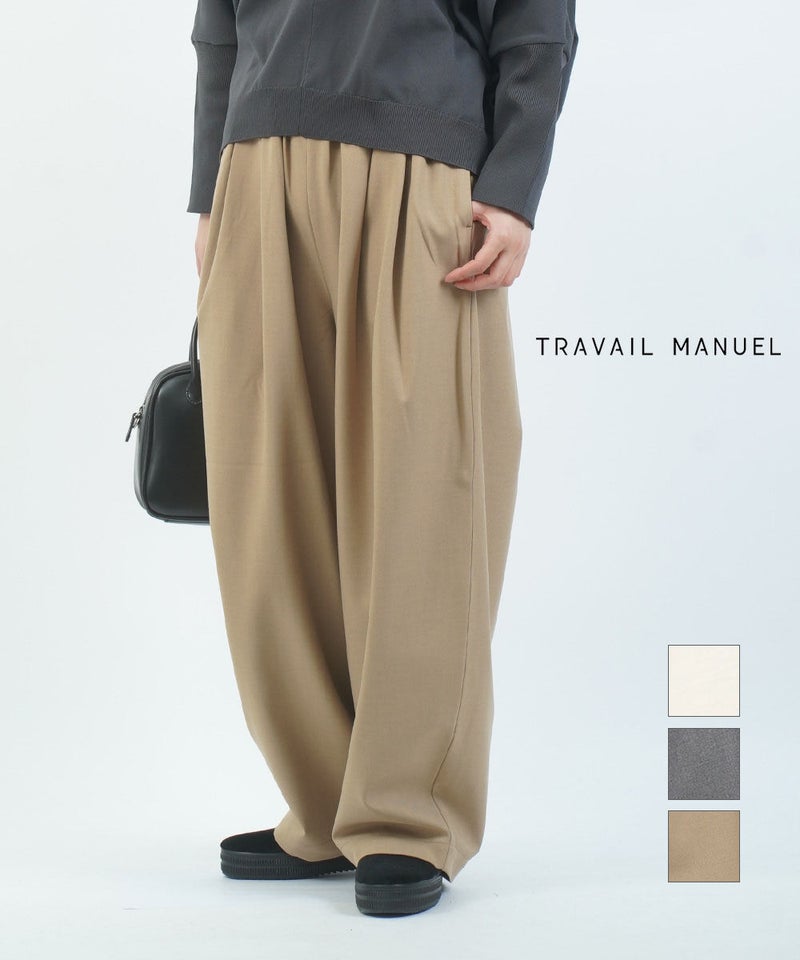 TRAVAIL MANUEL(トラヴァイユマニュアル) ウォームツイルコクーンパンツ オートミール(09)